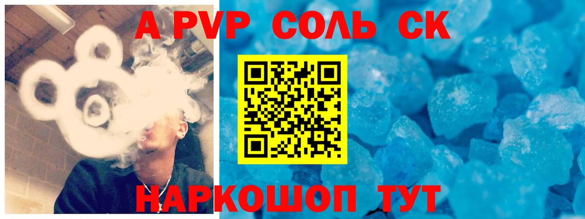 A PVP Соль Щёлково