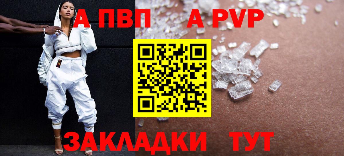 А ПВП кристаллы  Вход с VPN  Щёлково  Alpha PVP кристаллы  APVP СК 