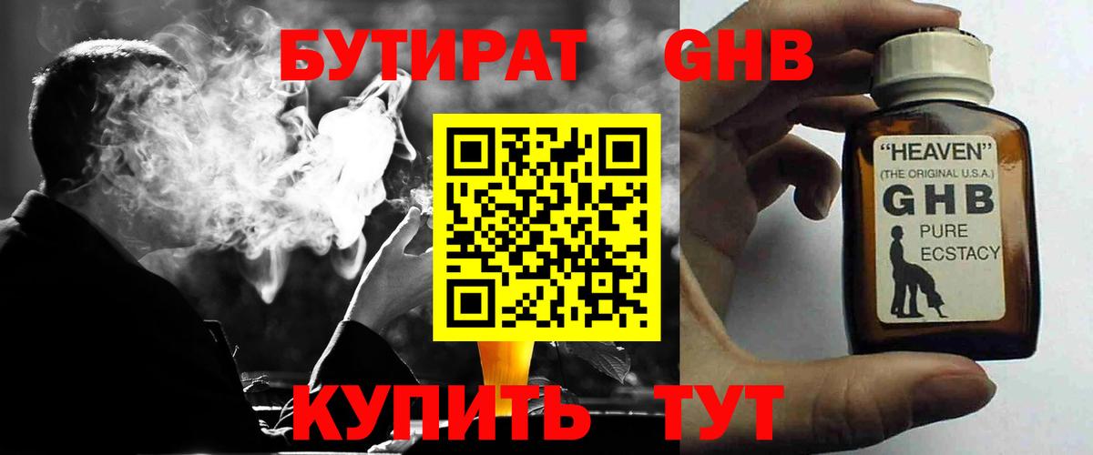 БУТИРАТ  Вход с VPN  Щёлково  Бутират BDO 33% 