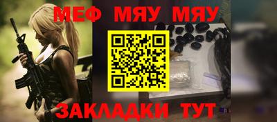 мяу мяу кристалл Старая Купавна