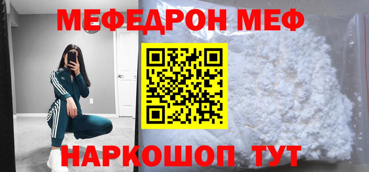 МЕФ мяу мяу  МЯУ-МЯУ мяу мяу  Мефедрон  Вход с VPN  МЕФ  Щёлково 
