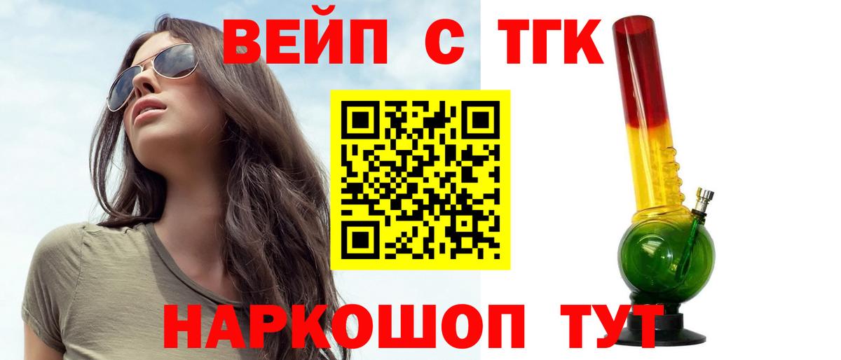 Щёлково  сколько стоит  Вход с VPN  Дистиллят ТГК вейп 